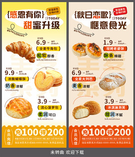 面包糕点促销海报