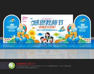 教师节背景