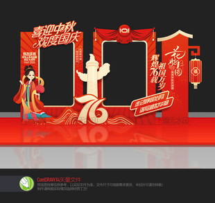 迎中秋庆国庆拍照框