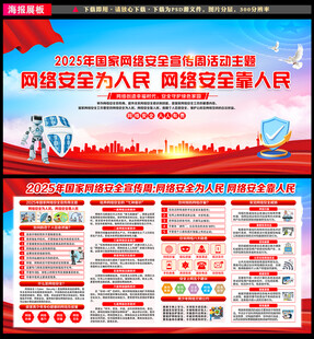 2025年国家网络安全宣传周