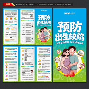 预防出生缺陷三折页