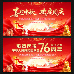 中秋国庆舞台背景