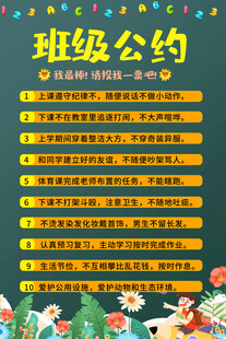 班级公约挂图海报