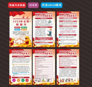 2025年全国质量月海报