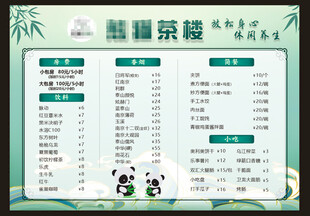 熊猫茶楼茶饮价目表