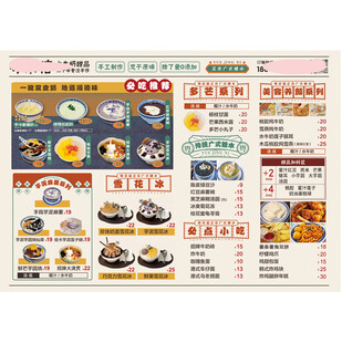 日式美食菜单展示