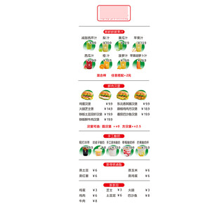 卡通风格食物营养信息表