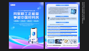 中国网民节宣传单