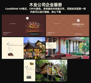 木业公司企业画册展示