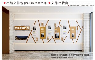 现代企业文化墙