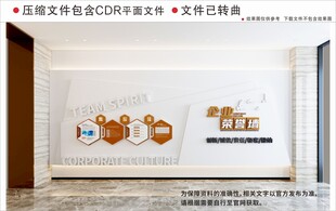 现代企业文化墙