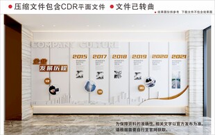 现代企业文化墙