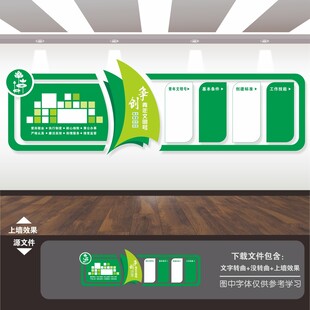 争创青年文明号文化墙展板