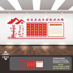 乡村振兴文化墙