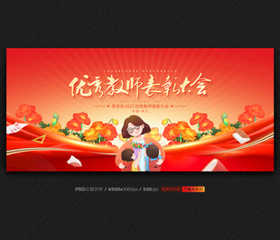教师节