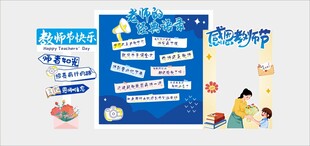教师节美陈