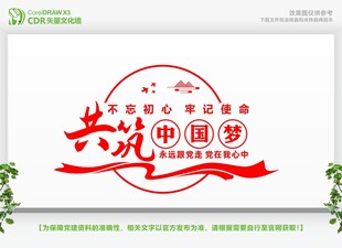 共筑中国梦主题文化墙设计