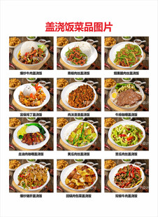 盖浇饭菜品图片