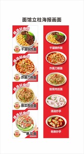 面馆立住海报