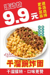 干溜豌炸面