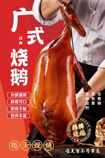 广式烧鹅海报