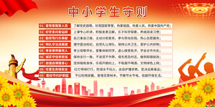 中小学生守则宣传