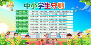 中小学生守则宣传背景