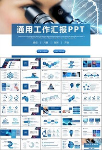 生物医疗科技DNA模板PPT