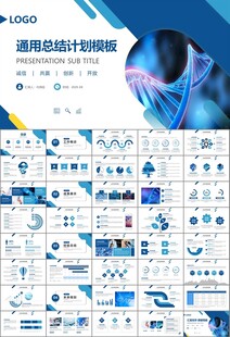 生物医疗科技DNA模板PPT