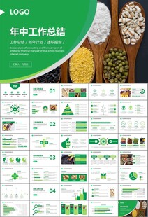 五谷杂粮健康饮食PPT