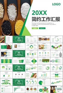 五谷杂粮健康饮食PPT