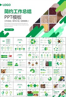 五谷杂粮健康饮食PPT