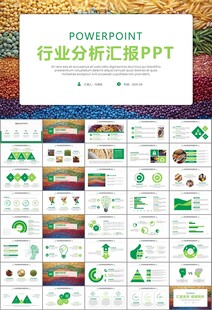 五谷杂粮健康饮食PPT