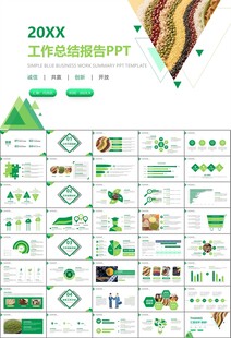 五谷杂粮健康饮食PPT