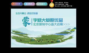 内蒙古大草原背景