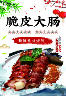脆皮大肠