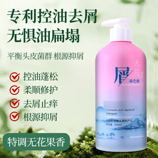 控油去屑无硅油洗发露