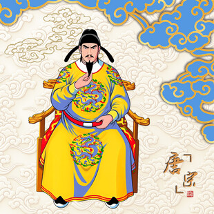 唐中宗画像唐太宗