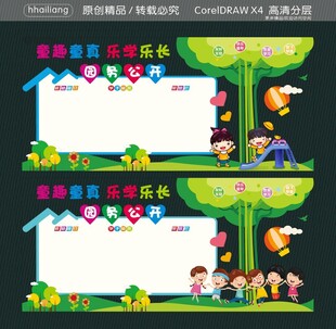 幼儿园园务公开