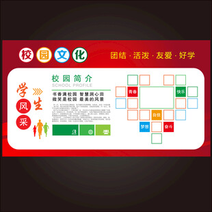 学校宣传栏