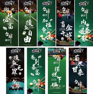台球室海报