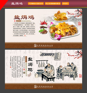 盐焗鸡