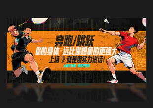 羽毛球海报