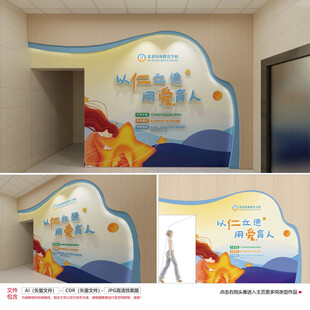 特殊教育学校形象墙