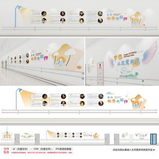 特殊教育学校走廊文化墙