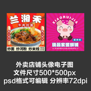 牛肉面螺蛳粉外卖店铺商家头像