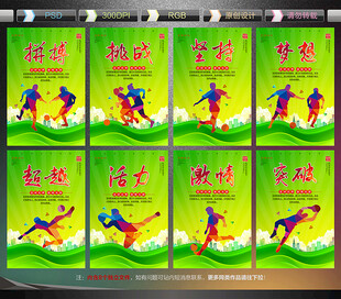 足球文化墙
