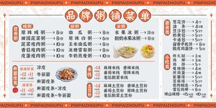 粥铺美食餐厅菜单菜谱