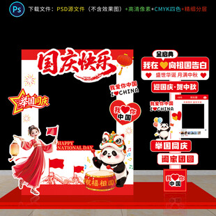 国庆节拍照框