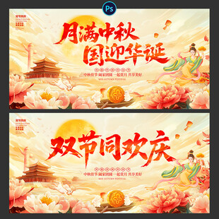 国庆节 中秋节